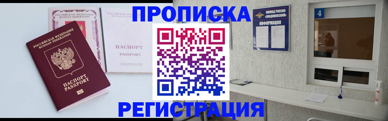 временная прописка в Калаче-на-Дону