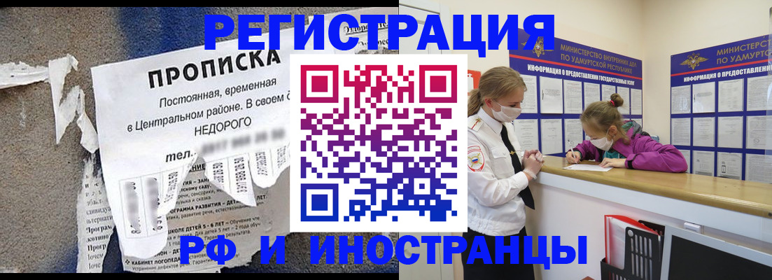 прописка 2025 в Калаче-на-Дону