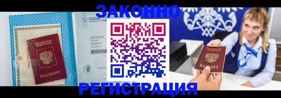 прописка гарантия в Калаче-на-Дону