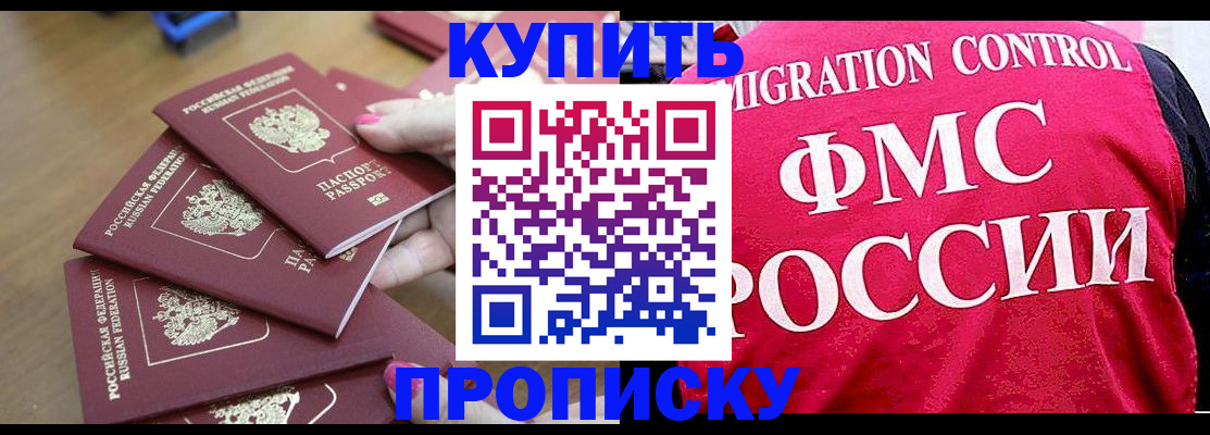 прописка регистрация в Калаче-на-Дону