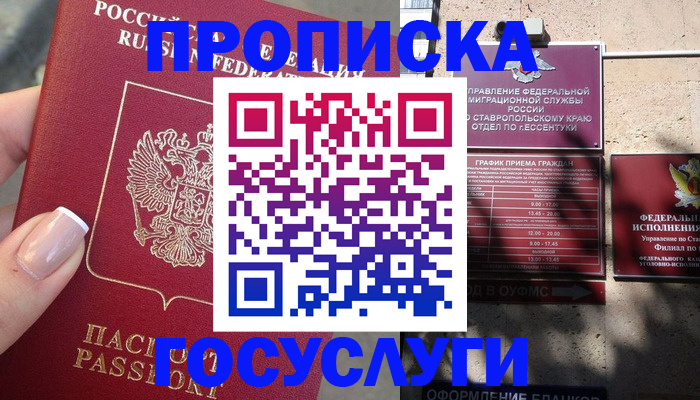 прописка гарантия в Калаче-на-Дону