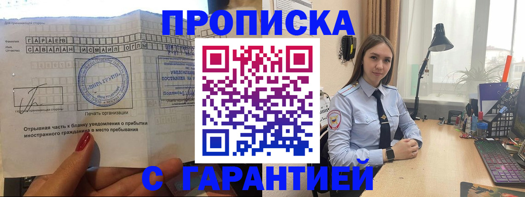прописка для работы в Калаче-на-Дону